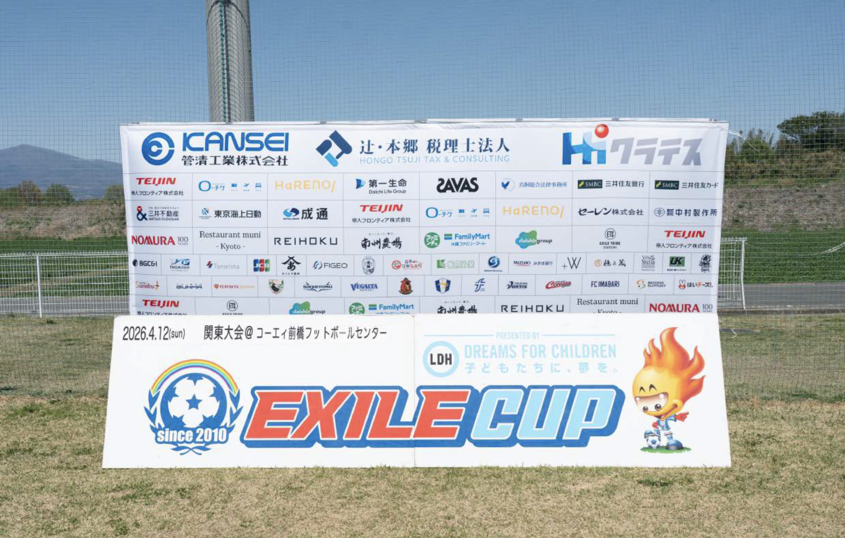 EXILE CUP 2026 関東大会の様子