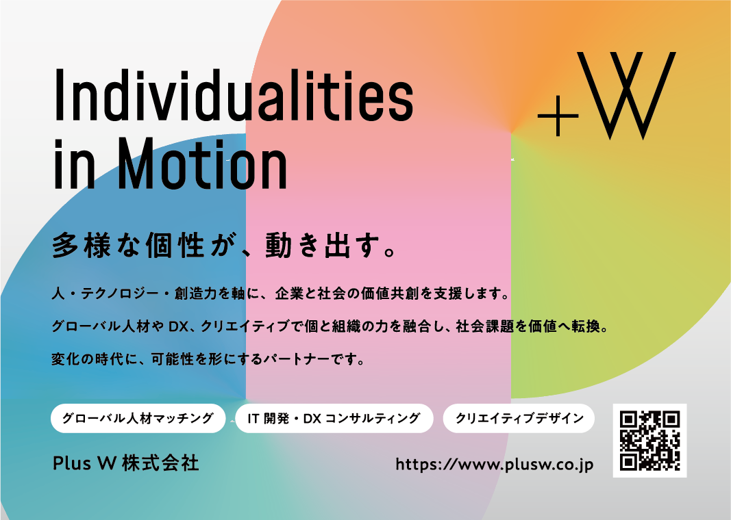 Plus W 協賛ビジュアル Individualities in Motion