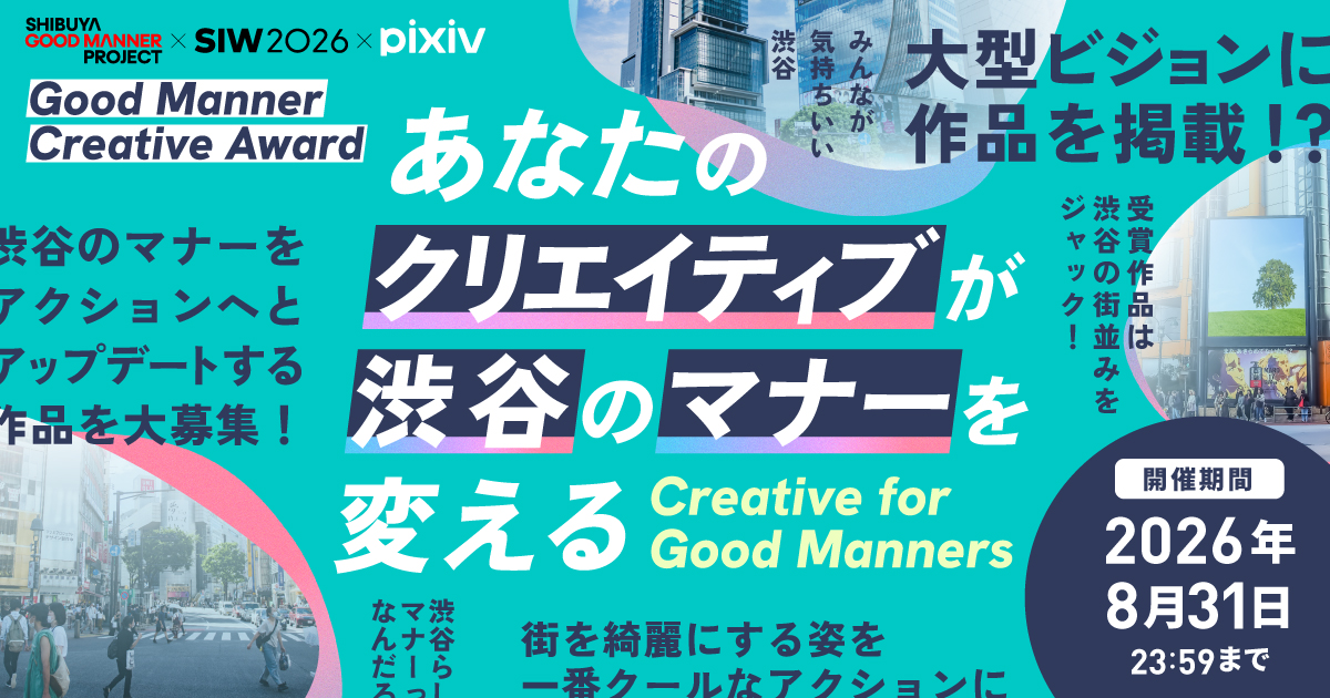 Good Manner Creative Award 2026 キービジュアル