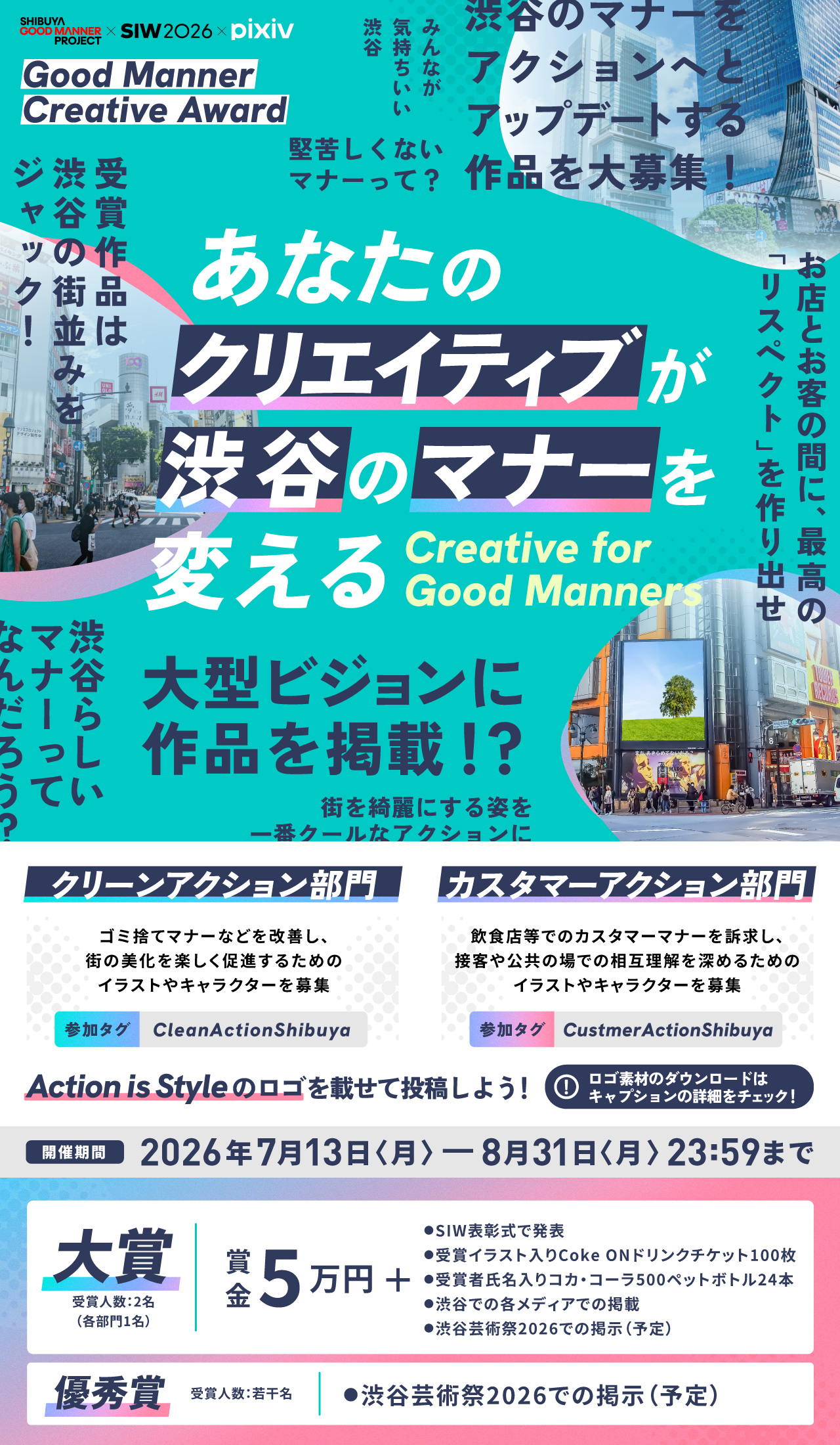 Good Manner Creative Award 2026 募集概要